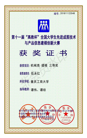机械类：【bat365中文官方网站】【建模】【三等奖】【伍永红】_00