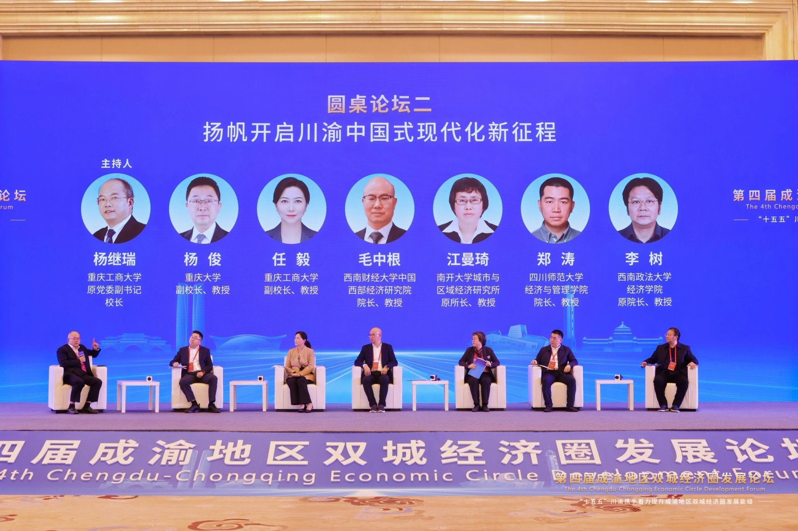 成渝发展论坛-图片1.png
