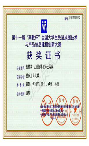 机械类：【bat365中文官方网站】【优秀指导教师三等奖】【bat365中文官方网站】【谭琼】_00